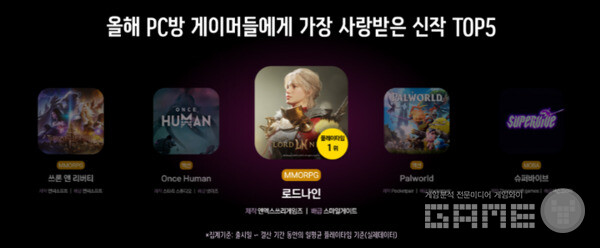 신작 게임 1위는 로드나인 / 더로그