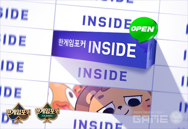 한게임포커 INSIDE 오픈 /NHN