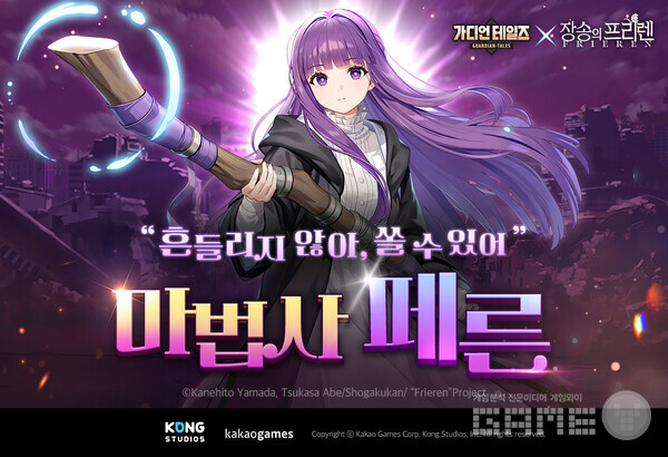 '가디언 테일즈' X '장송의 프리렌' 2차 컬래버 /카카오게임즈