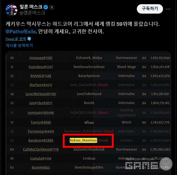 패스 오브 엑자일 2 세계 랭킹 59위의 일론 머스크 실력