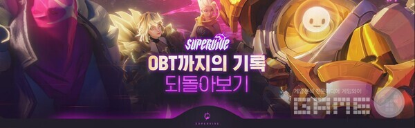 넥슨이 13일 신작 MOBA 배틀로얄 PC 게임 ‘슈퍼바이브’의 시즌 0 ‘아크1’ 업데이트를 기념해 지난 OBT 기간 동안 이용자들과 함께 쌓아온 기록을 살펴보는 ‘OBT까지의 기록 되돌아보기’ 인포그래픽을 공개했다고 밝혔다.