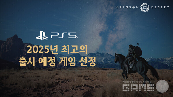 붉은사막, PS 스토어 ‘2025년 최고의 출시 예정 게임 /펄어비스