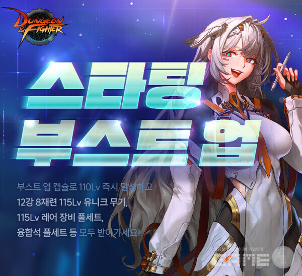  ‘스타팅 부스트 업’ 이벤트 / 넥슨