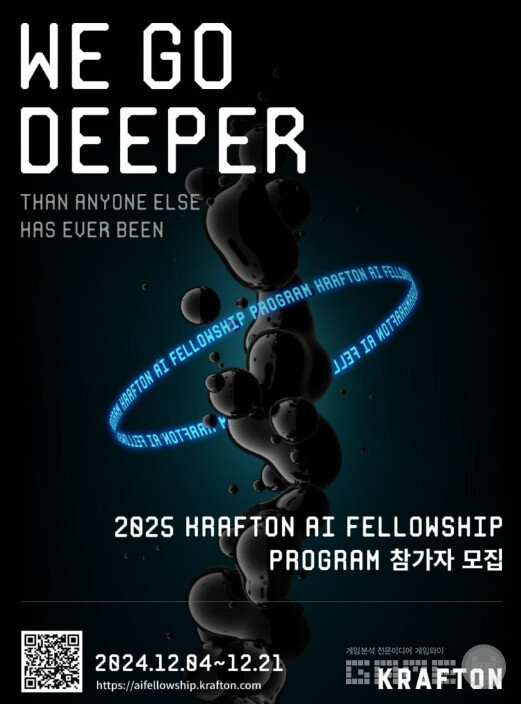 'AI 펠로우십’ 3기 모집 /크래프톤