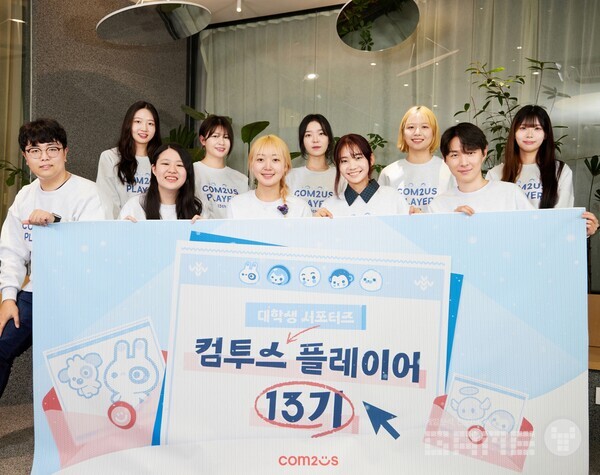 대학생 서포터즈 ‘컴투스 플레이어’ 발대식  /컴투스