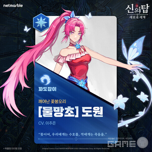 물망초 도원 / 넷마블