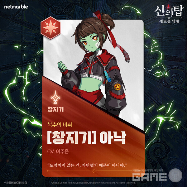 창지기 아낙 / 넷마블