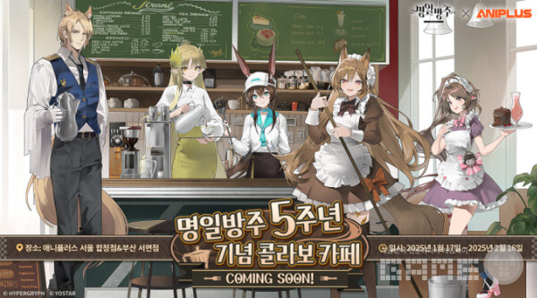 컬래버 카페는 애니플러스 합정점과 부산점에서만 진행된다 / 출처 명일방주 공식 카페 