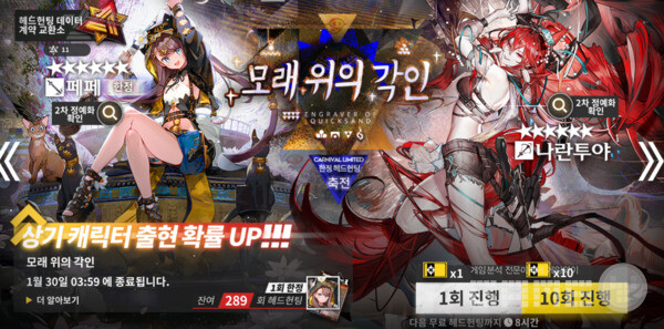 신규 6성 오퍼레이터로 페페와 나란투야가 추가됐다 / 게임와이 촬영