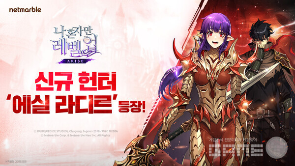 넷마블은 '나 혼자만 레벨업:어라이즈'에 첫 월드 협력 콘텐츠 ‘제주도 연합 레이드:전초전’ 등 대규모 업데이트를 진행했다고 16일 밝혔다.