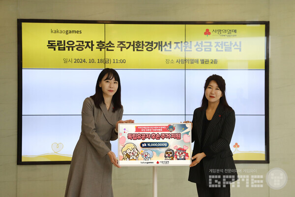 '오딘 3주년 기부 이벤트' 기부금 전달식 /카카오게임즈