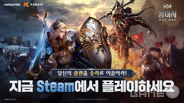 넷마블은 북미 자회사 카밤에서 개발한 수집형 전략 RPG '킹 아서: 레전드 라이즈'를 글로벌 최대 PC 게임 플랫폼 스팀에 정식 출시했다고 22일 밝혔다.