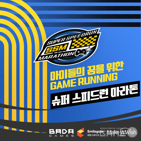 ‘슈퍼 스피드런 마라톤’ /스마일게이트