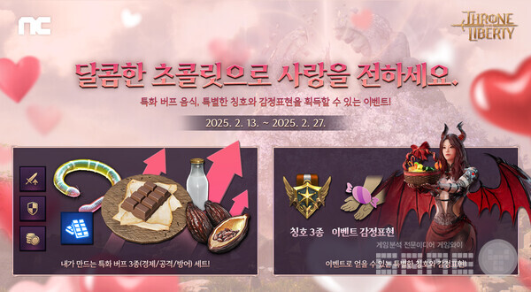 엔씨소프트가 MMORPG '쓰론 앤 리버티(이하 TL)'에 밸런타인데이 이벤트를 진행한다고 13일 밝혔다.