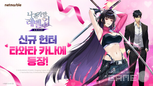 넷마블은 '나 혼자만 레벨업:어라이즈'에 월드 협력 이벤트 ‘제주도 연합 레이드: 결전’ 등 업데이트를 진행했다고 13일 밝혔다.