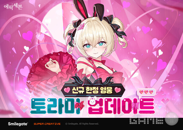 스마일게이트가 밸런타인데이를 맞아 모바일 RPG ‘에픽세븐’에 신규 한정 영웅 ‘토라미’와 토라미가 등장하는 특별한 서브 스토리를 업데이트 하고 풍성한 혜택의 발렌타인 데이 이벤트를 개최한다고 14일 밝혔다.