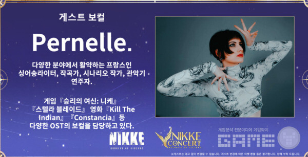 The Clarion Call에서는 게스트 보컬인 PERNELLE가 등장할 예정이다 / 출처 니케 오케스트라 공식 홈페이지 