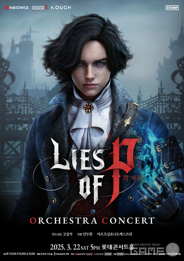 ‘P의 거짓 오케스트라 콘서트’ 3월 22일 개최 /네오위즈