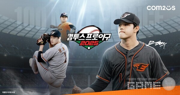 '컴프야2025' 2025 시즌 사전예약  /컴투스