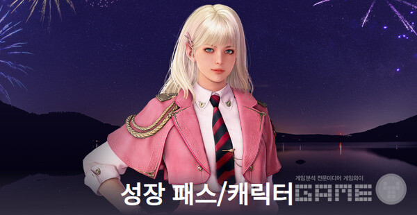 성장 패스/캐릭터 /펄어비스