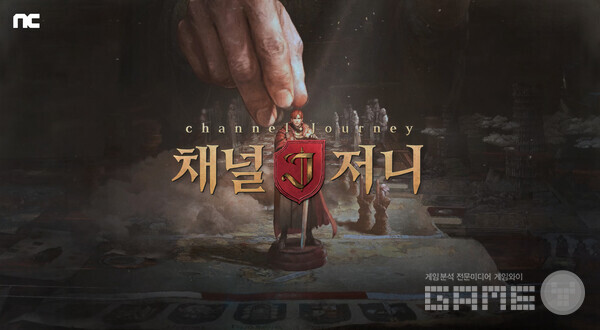엔씨소프트가 신작 방치형 MMORPG '저니 오브 모나크'에 첫 실시간 라이브 방송과 컬래버 이벤트 등을 진행해 눈길을 끌고 있다.