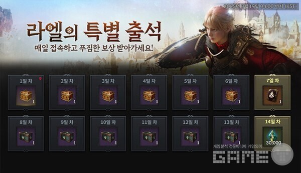 라엘의 특별 출석 미션 / 스마일게이트