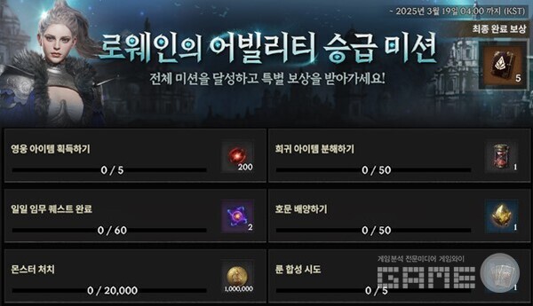 로웨인의 어빌리티 승급 미션 / 스마일게이트