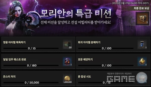 모리안의 특급 미션 / 스마일게이트