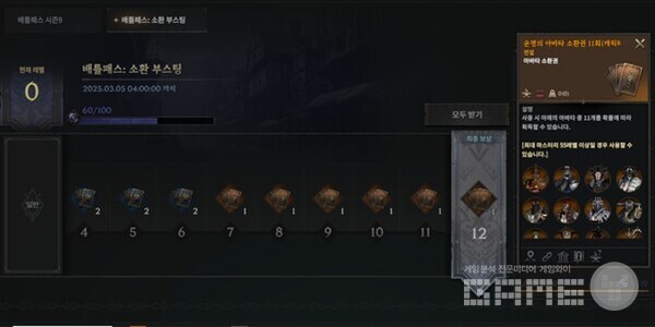 배틀패스 소환 부스팅 / 스마일게이트