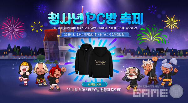 엔씨소프트가 PC 온라인 MMORPG ‘리니지 리마스터(이하 리니지)’에 PC방 이벤트를 진행한다고 20일 밝혔다.