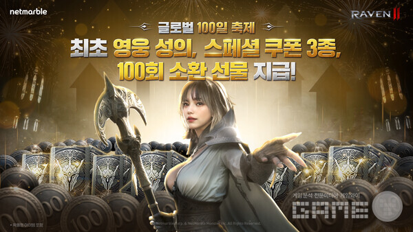 넷마블이 블록버스터 MMORPG ‘레이븐2’의 글로벌 론칭 100일을 기념해 ‘스펙업 이벤트’를 진행한다고 20일 밝혔다.
