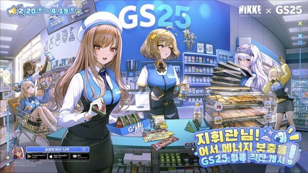승리의 여신 니케 오는 20일부터 GS25와 협업 진행 /레벨 인피니트