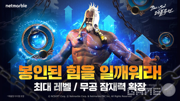 넷마블은 모바일 MMORPG '블레이드 & 소울 레볼루션'에 이벤트 전쟁 지역 '혈천성도' 등을 추가하는 업데이트를 했다고 25일 밝혔다.
