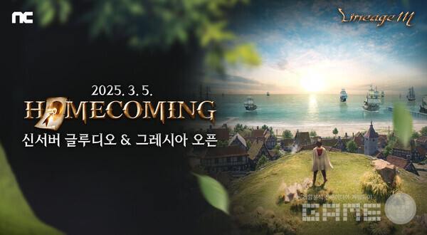 엔씨소프트가 MMORPG '리니지M'에 'HOMECOMING' 업데이트 상세정보와 스페셜 영상을 공개했다고 26일 밝혔다.