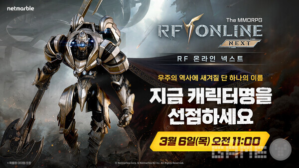 넷마블이 새해 첫 신작 ‘RF 온라인 넥스트’의 ‘캐릭터명 선점’ 이벤트를 오는 6일 진행한다고 4일 밝혔다.