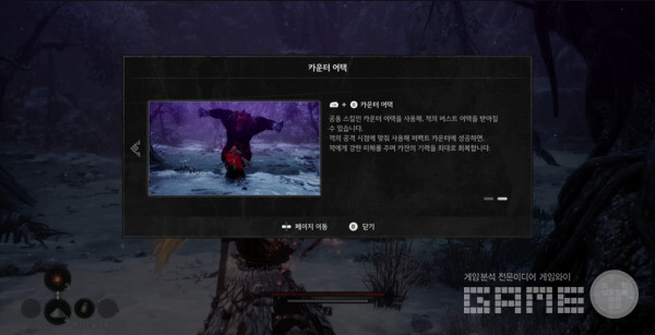 적의 공격에 반격할 수 있는 '카운터 어택' / 넥슨