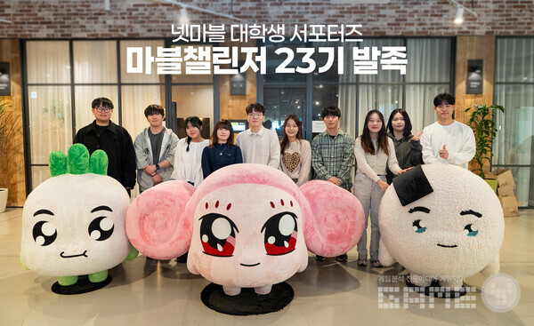 넷마블, 대학생 서포터즈 ‘마블챌린저’ 23기 발대식 개최 / 넷마블