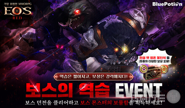 ‘에오스 레드’ 사용자 의견 반영 맞춤형 업데이트 및 화이트데이 이벤트 진행 /블루포션게임즈