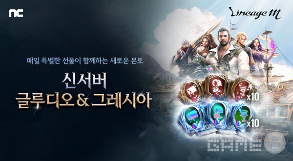 리니지M, ‘HOMECOMING’ 업데이트 진행 /엔씨