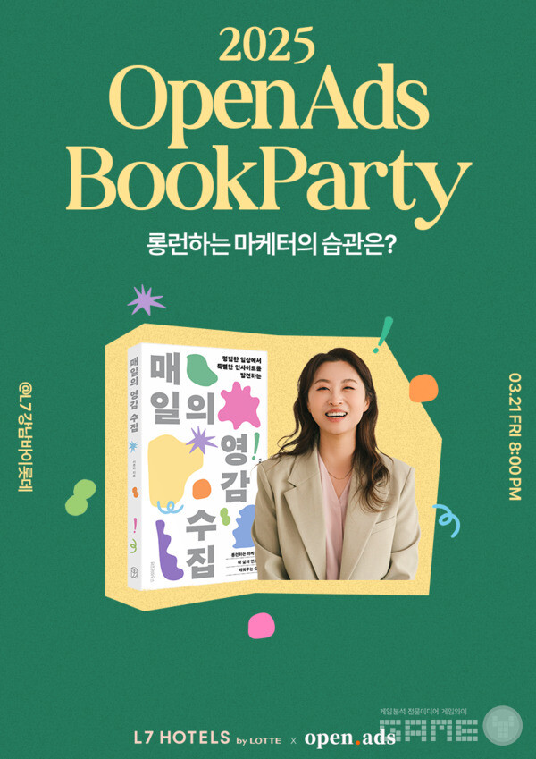 NHN AD 오픈애즈, 서은아 작가와 함께하는 매일의 영감 수집 북파티 개최