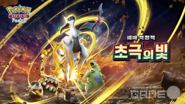 포켓몬 카드 게임 Pocket 테마 확장팩 초극의 빛 /포켓몬