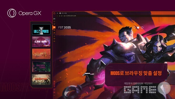 오페라 GX 모드 변경 화면