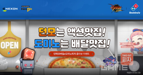 넥슨의 모바일 게임 ‘던전앤파이터 모바일(이하 던파모바일)’에서 피자 브랜드 ‘도미노피자’와 제휴 이벤트를 13일부터 진행한다.