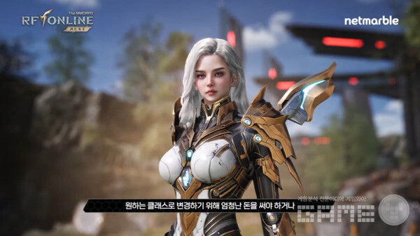 착용할 때마다 달라지는 바이오슈트. RF온라인 넥스트 /넷마블