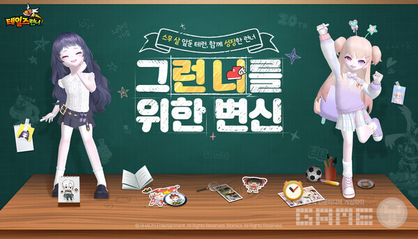 테일즈런너, 2025 변신 업데이트 /블로믹스