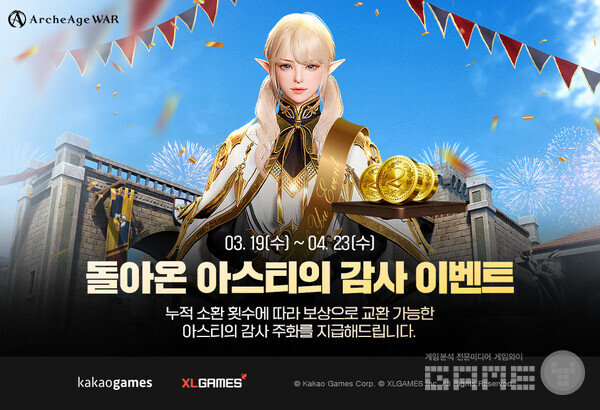  ‘아키에이지 워’, 서비스 2주년 기념 대형 업데이트 및 이벤트 /카카오게임즈