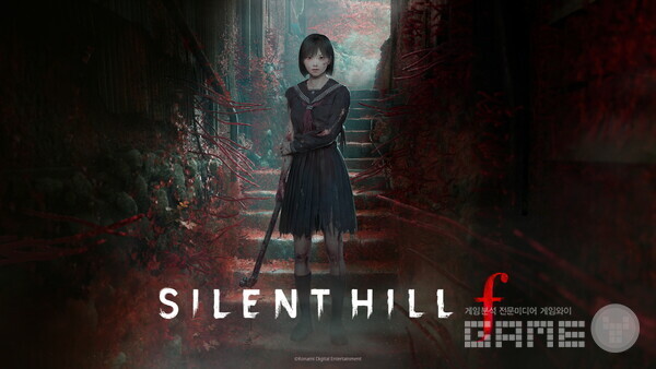 _서바이벌 호러 게임 ‘사일런트 힐 f’ 공개 /코나미