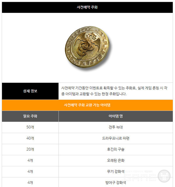 레전드 오브 이미르 주화 에어드랍 /위메이드