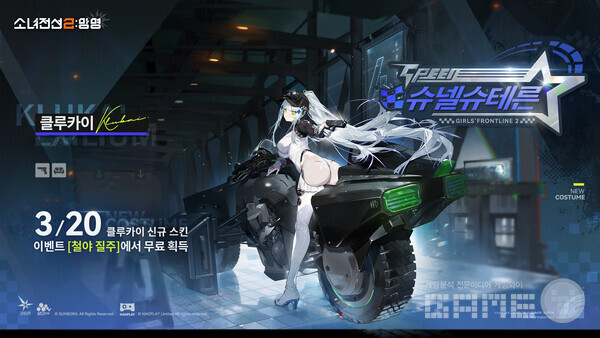 특별 임무를 모두 클리어할 시 클루카이의 코스튬을 무료로 얻을 수 있다 / 하오플레이 제공 