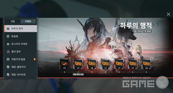 출석 체크만 해도 다량의 액세스 권한을 받을 수 있다 / 게임와이 촬영